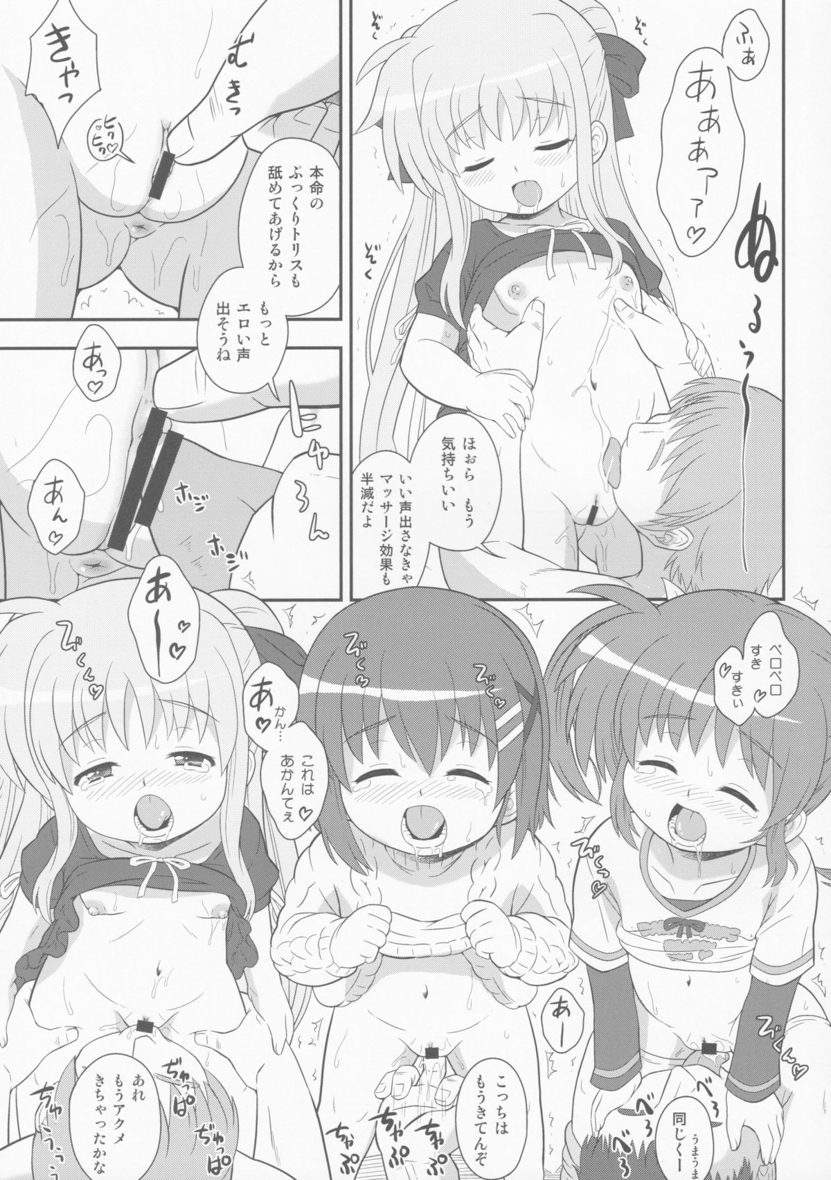 (C84) [大艦巨砲組 (あずさのりへー)] はやてちゃんの家庭でできないリハビリマッサージ (魔法少女リリカルなのは)