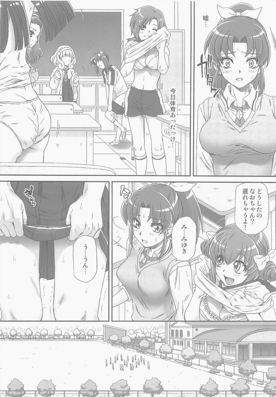 (C84) [U.R.C (桃屋しょう猫)] なおちゃんで遊ぼう 2 (スマイルプリキュア!)