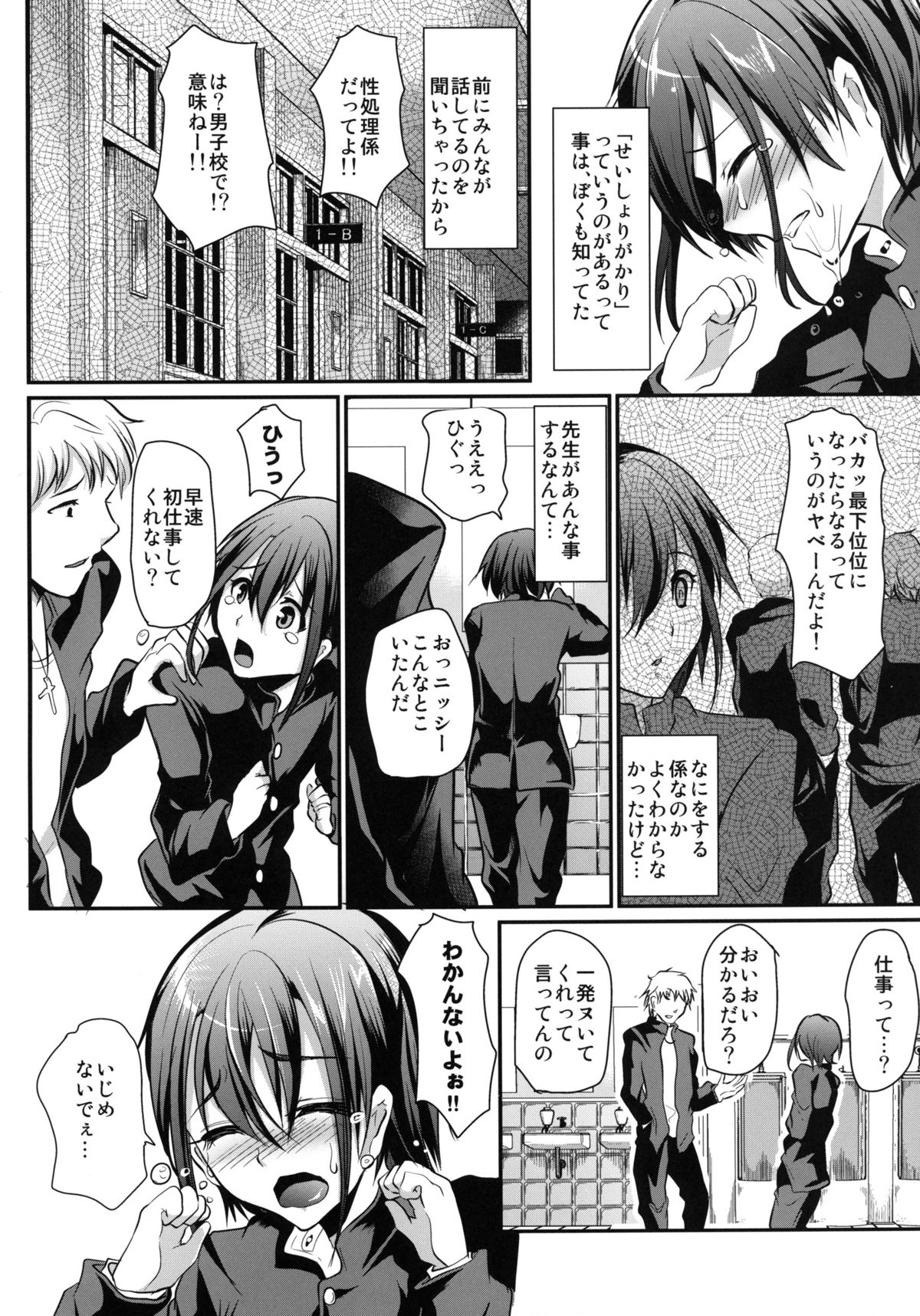 (COMIC1☆7) [カンナビス (しまじ)] 男子校の肉便器くん