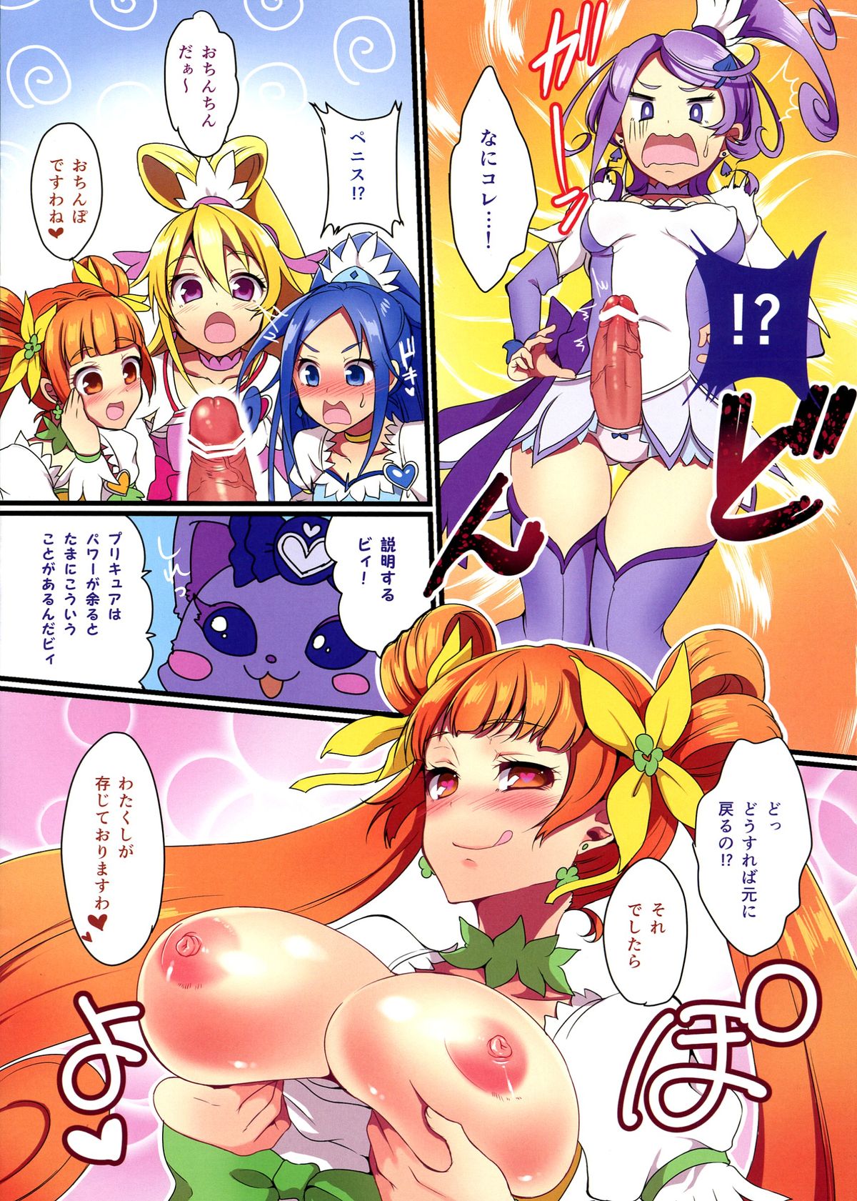 (C84) [ぽち小屋。 (ぽち。)] ふたソード (ドキドキ！プリキュア)