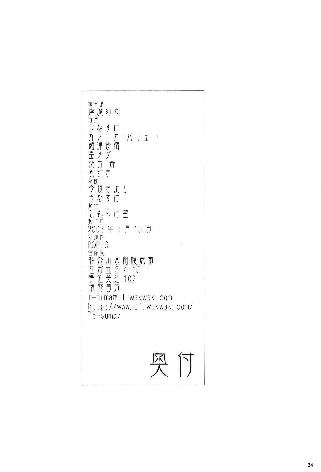 (サンクリ20) [しもやけ堂 (逢魔刻壱)] 猫の休日 (月姫)
