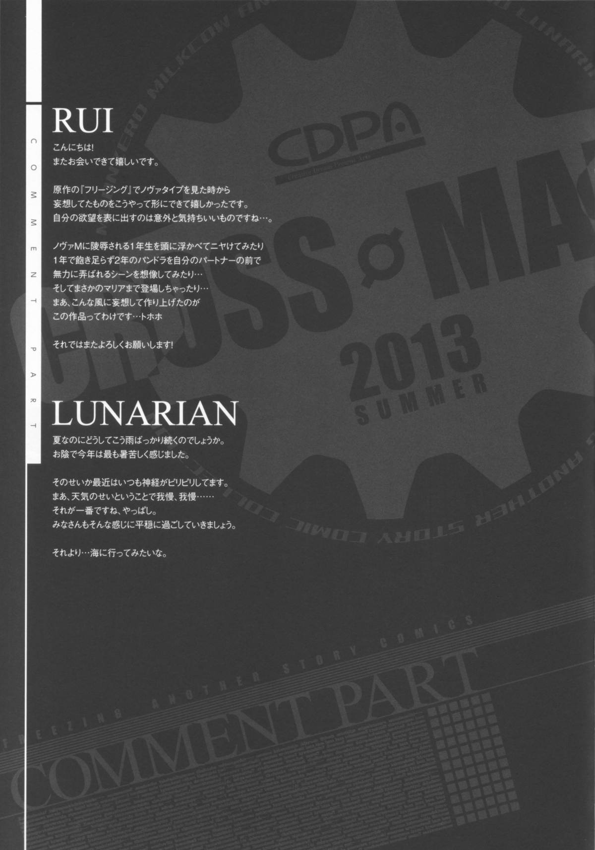 (C84) [CDPA (よろず)] CROSS MAKE 2013 Summer (フリージング)