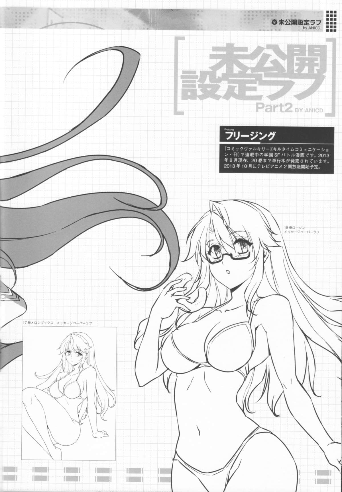 (C84) [CDPA (よろず)] CROSS MAKE 2013 Summer (フリージング)