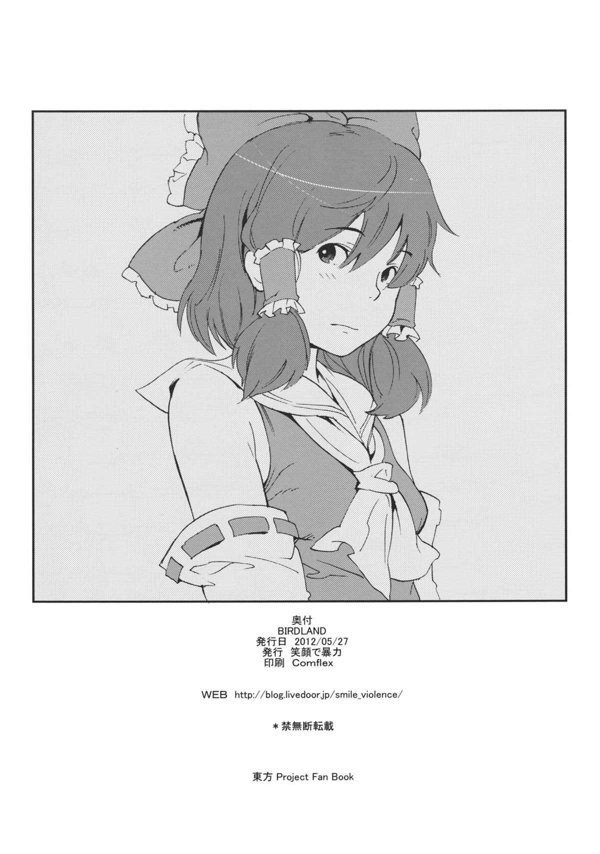 (例大祭9) [笑顔で暴力 (mogg)] BIRDLAND (東方Project) [英訳]