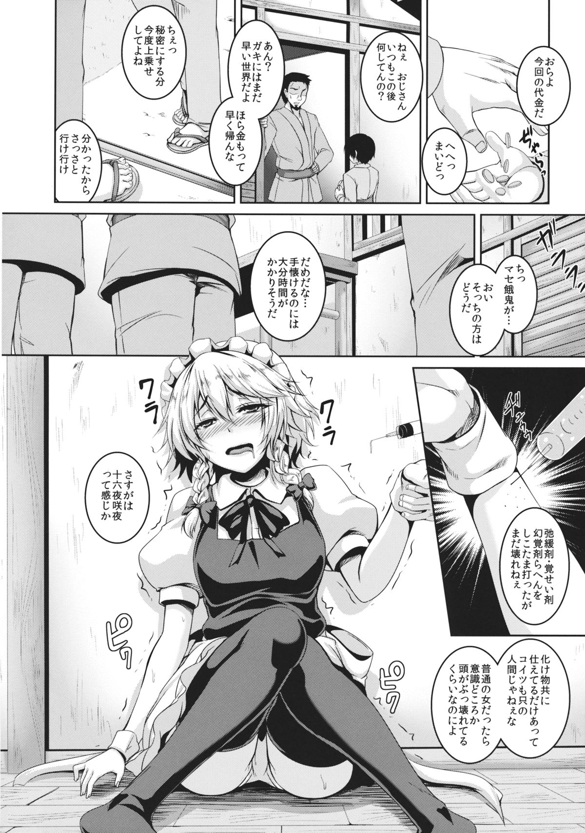 (C84) [てぃらみすたると (一弘)] 十六夜咲夜 薬漬肉便器調教 (東方Project)