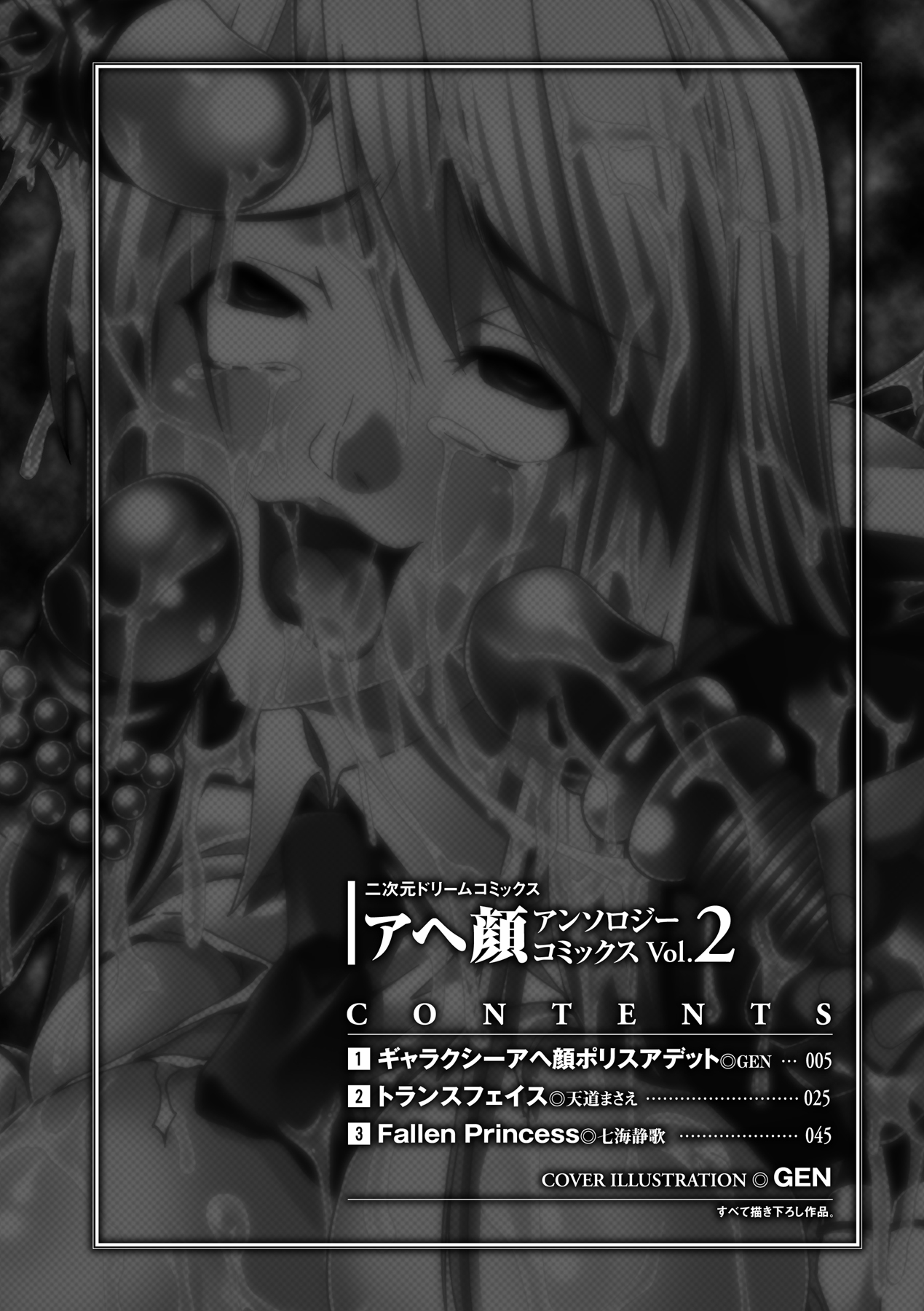 [アンソロジー] アヘ顔 アンソロジーコミックス Vol.2 [DL版]