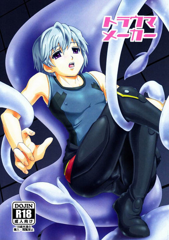 (C84) [Russia cake (石蕗らいし)] トラウマメーカー (翠星のガルガンティア)