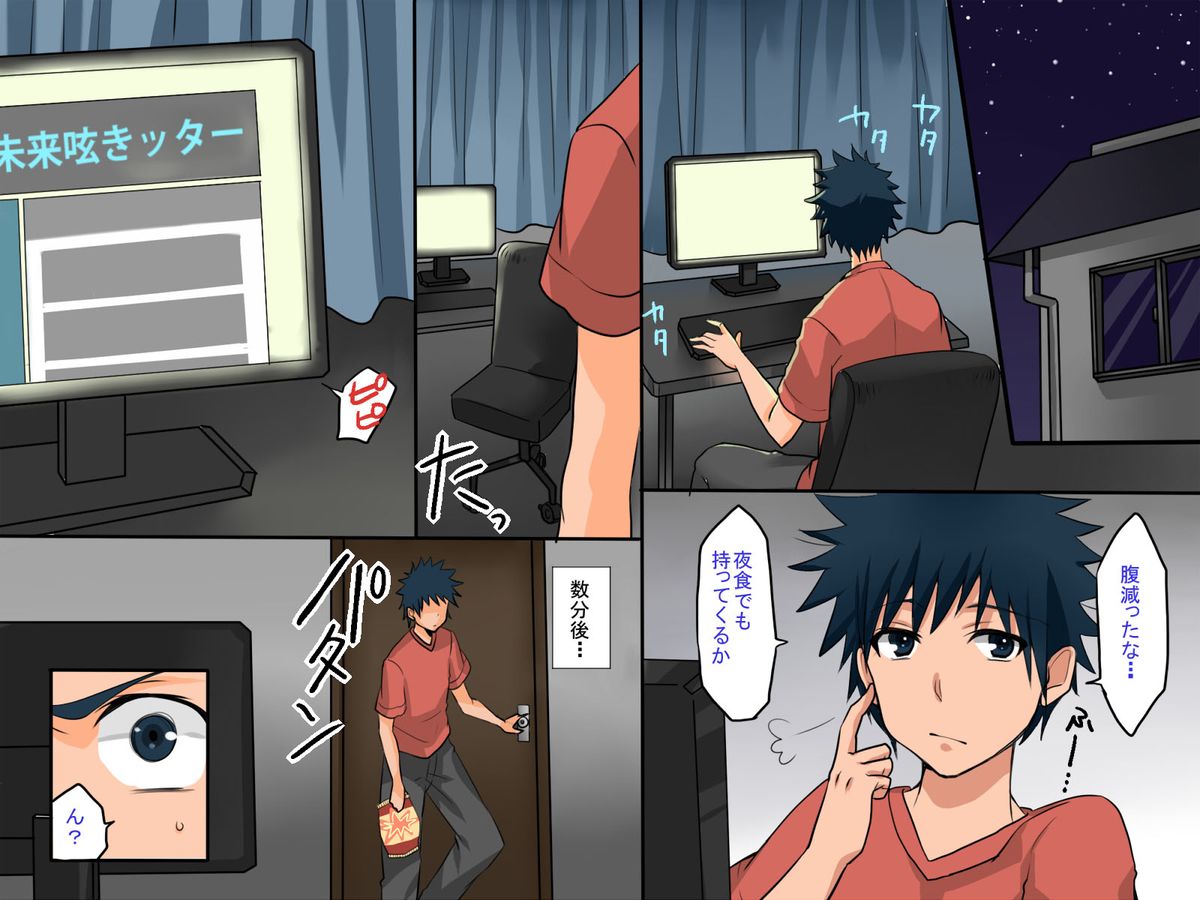 [DLメイト] どんな常識も変えられる力をもったら～未来呟きッター