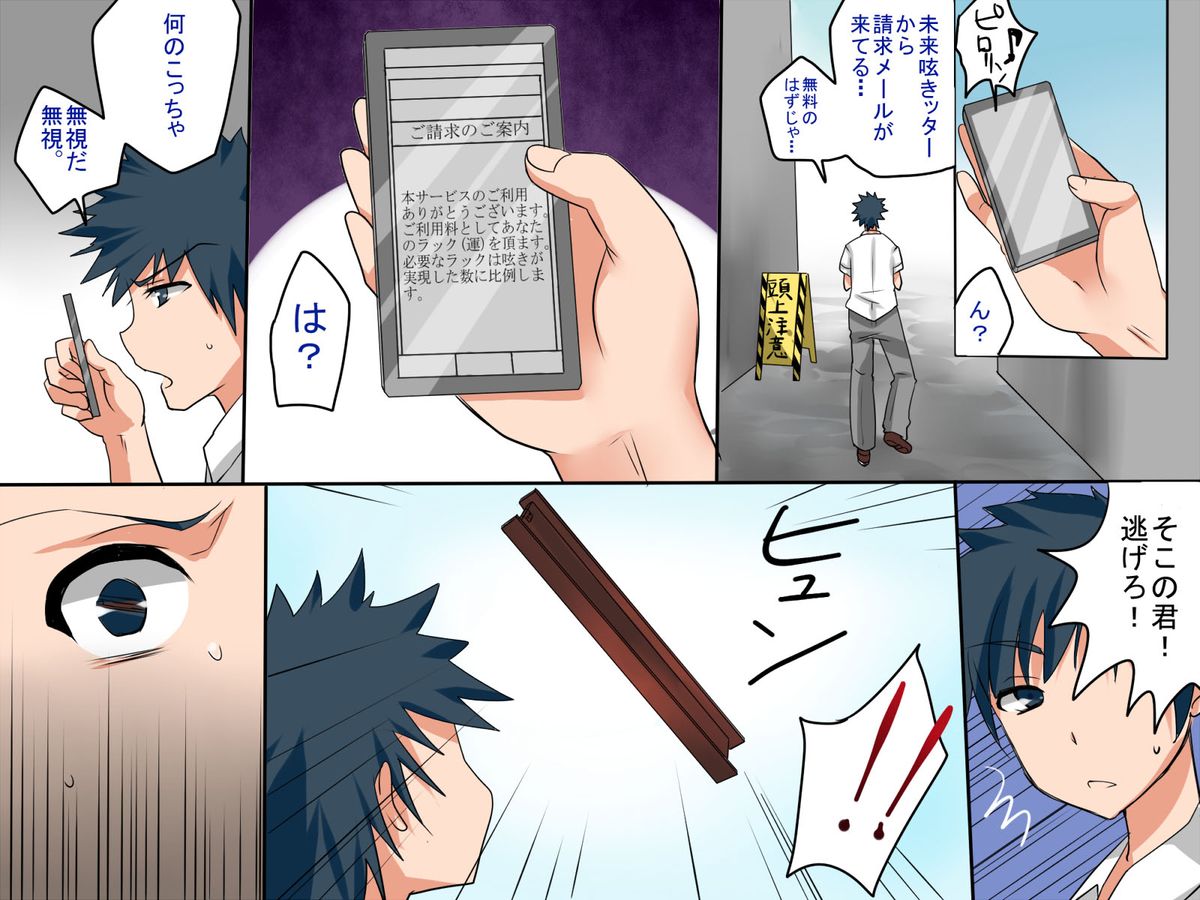[DLメイト] どんな常識も変えられる力をもったら～未来呟きッター