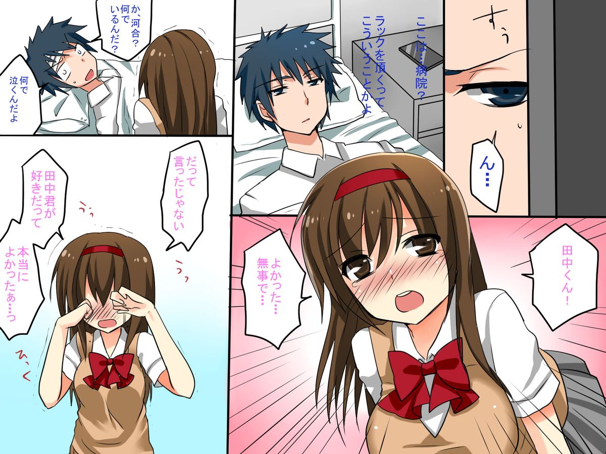 [DLメイト] どんな常識も変えられる力をもったら～未来呟きッター