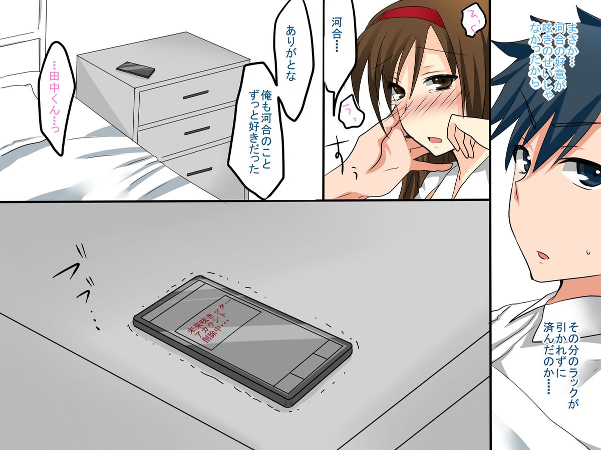 [DLメイト] どんな常識も変えられる力をもったら～未来呟きッター