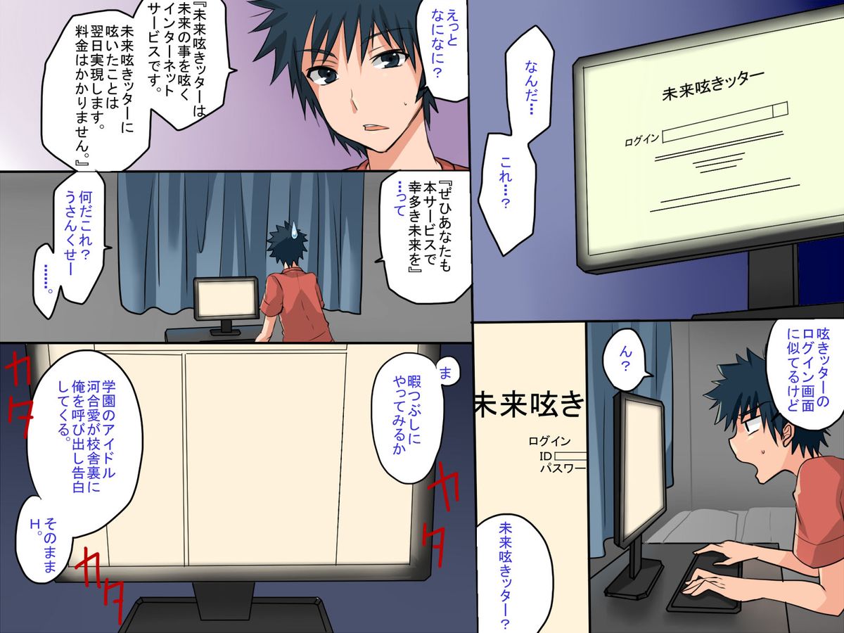 [DLメイト] どんな常識も変えられる力をもったら～未来呟きッター