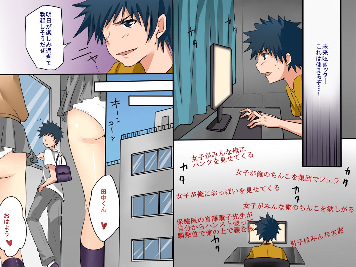 [DLメイト] どんな常識も変えられる力をもったら～未来呟きッター