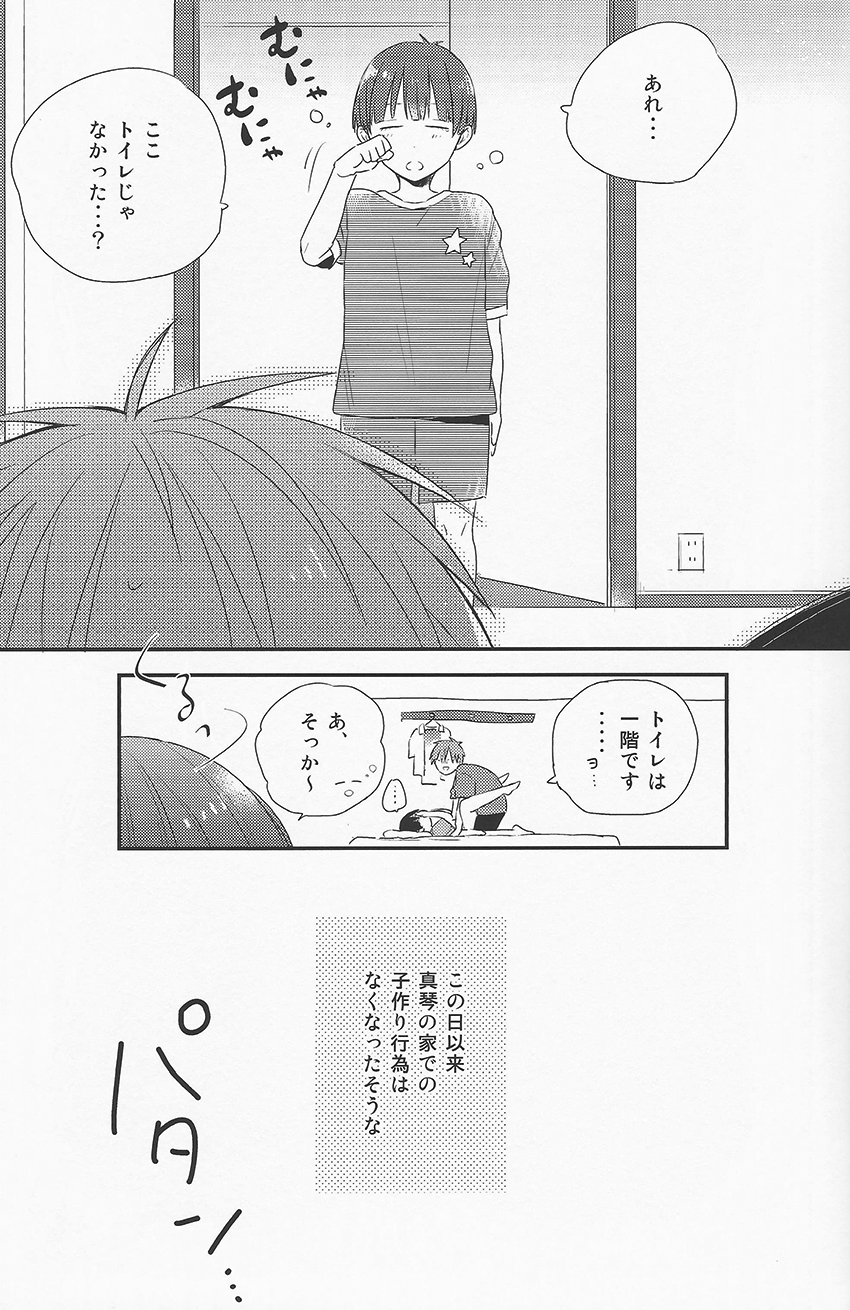 (GOOD COMIC CITY 20) [お戯れGO!GO! (仁茂田あい)] おやすみ前シークレット (Free!)