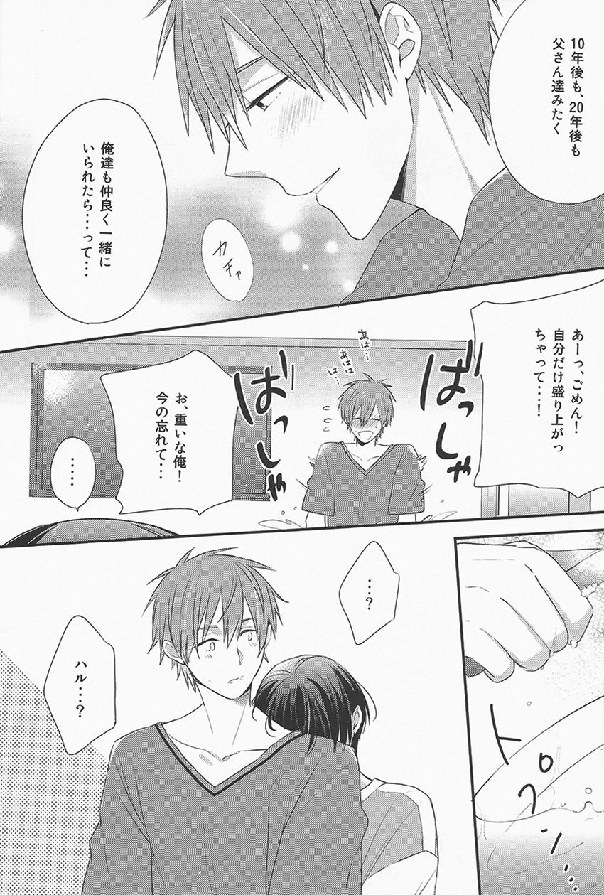 (GOOD COMIC CITY 20) [お戯れGO!GO! (仁茂田あい)] おやすみ前シークレット (Free!)