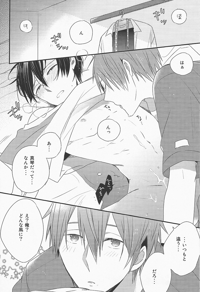 (GOOD COMIC CITY 20) [お戯れGO!GO! (仁茂田あい)] おやすみ前シークレット (Free!)