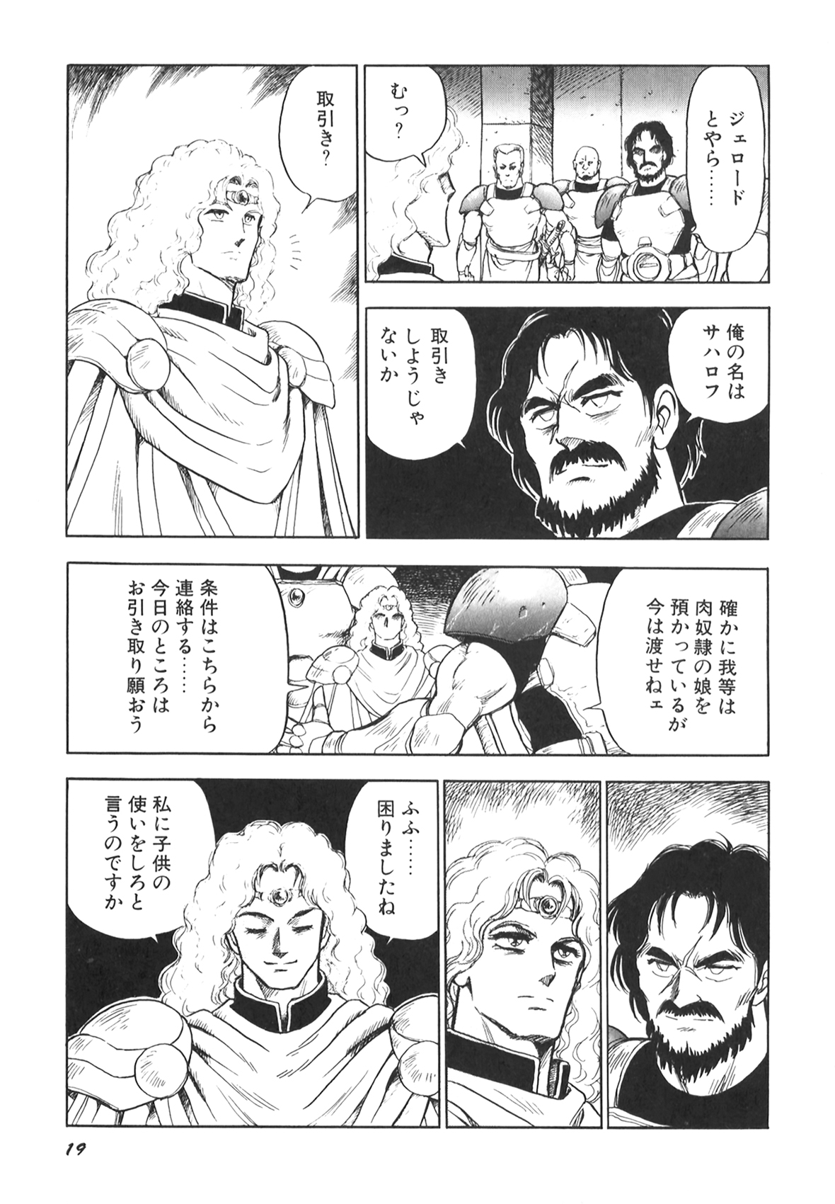 [このどんと] 奴隷戦士マヤ II