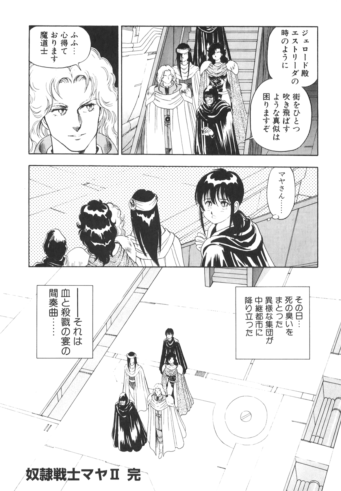 [このどんと] 奴隷戦士マヤ II