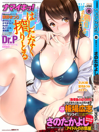 ナマイキッ! 2013年8月号 ナマイキッ! 2013年8月号