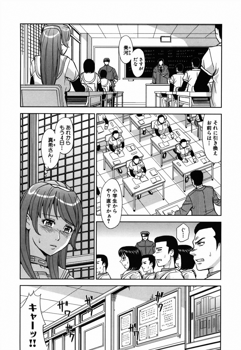 [カネヤマシン] 聖・姦獄学園