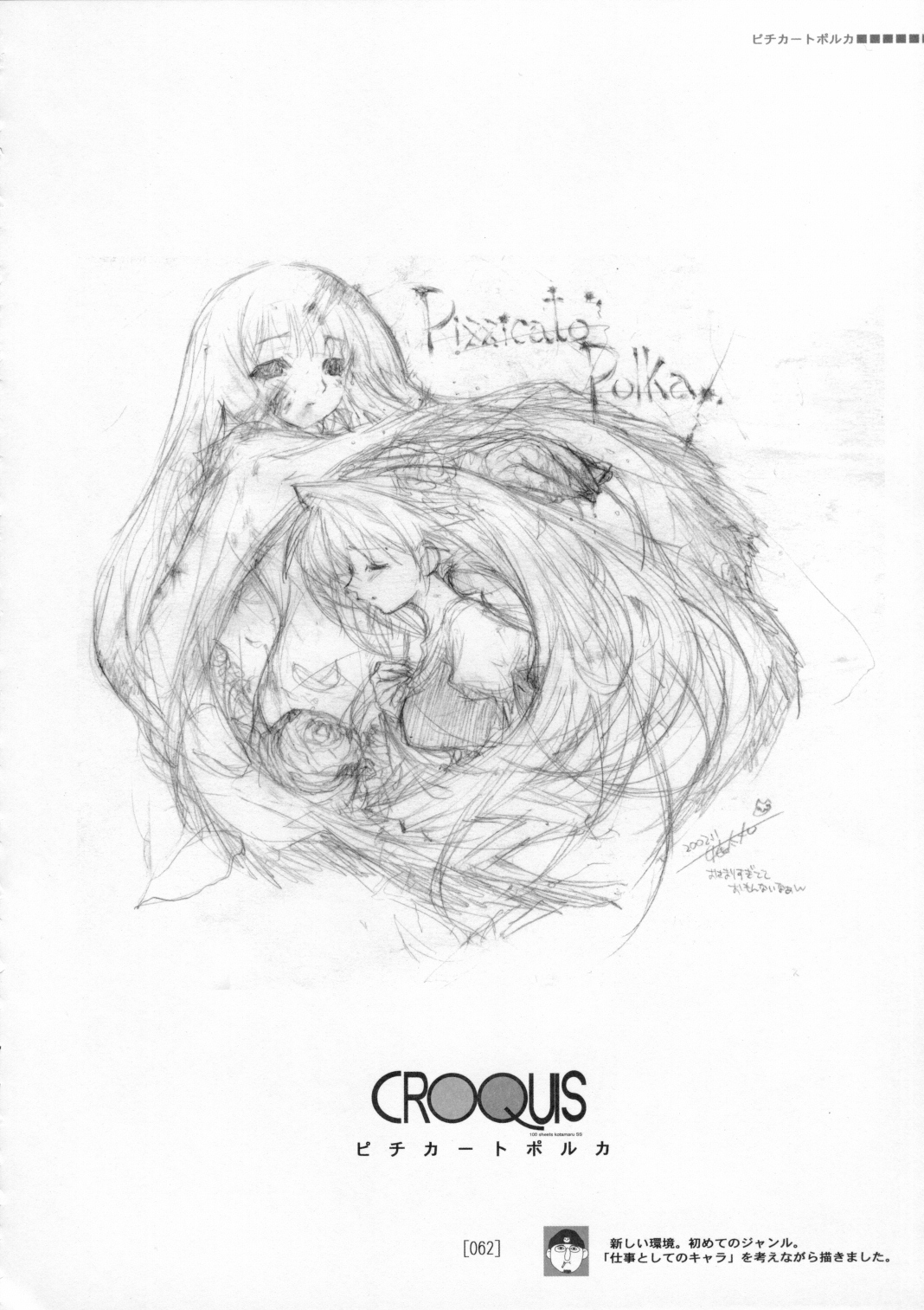 (C72) [こたまるーむ (娘太丸)] 娘太丸ラフ画集 CROQUIS (オリジナル)