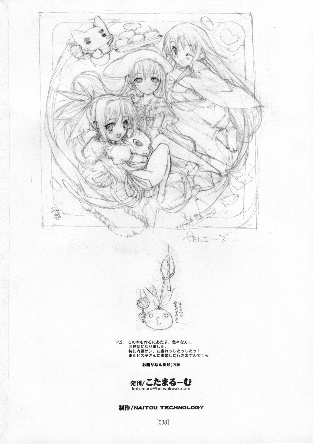 (C72) [こたまるーむ (娘太丸)] 娘太丸ラフ画集 CROQUIS (オリジナル)