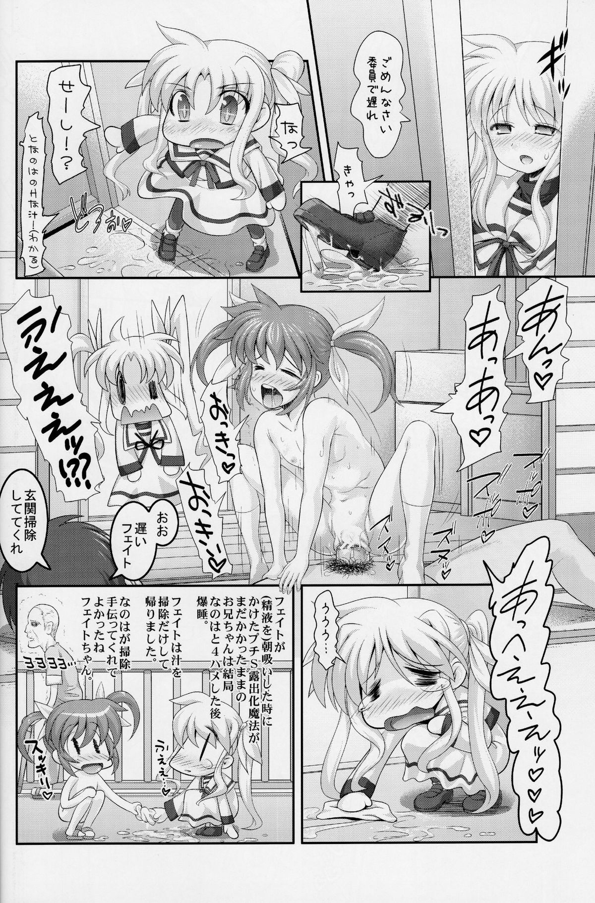 (C84) [STUDIOふあん (来純, 椎茸宮どんこ, あずさのりへー)] なのはとセックスしよっか (魔法少女リリカルなのは)