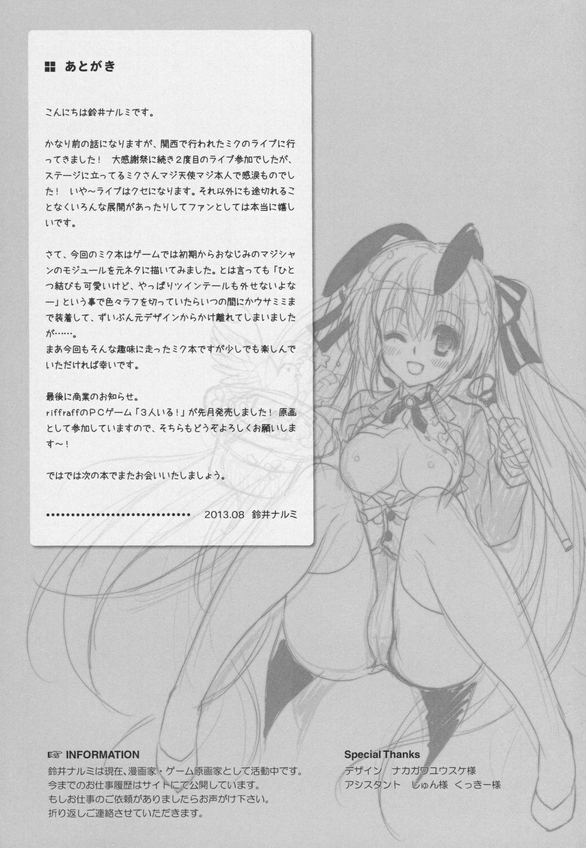 (C84) [回遊企画 (鈴井ナルミ)] ミラクルマジックアワー (VOCALOID)