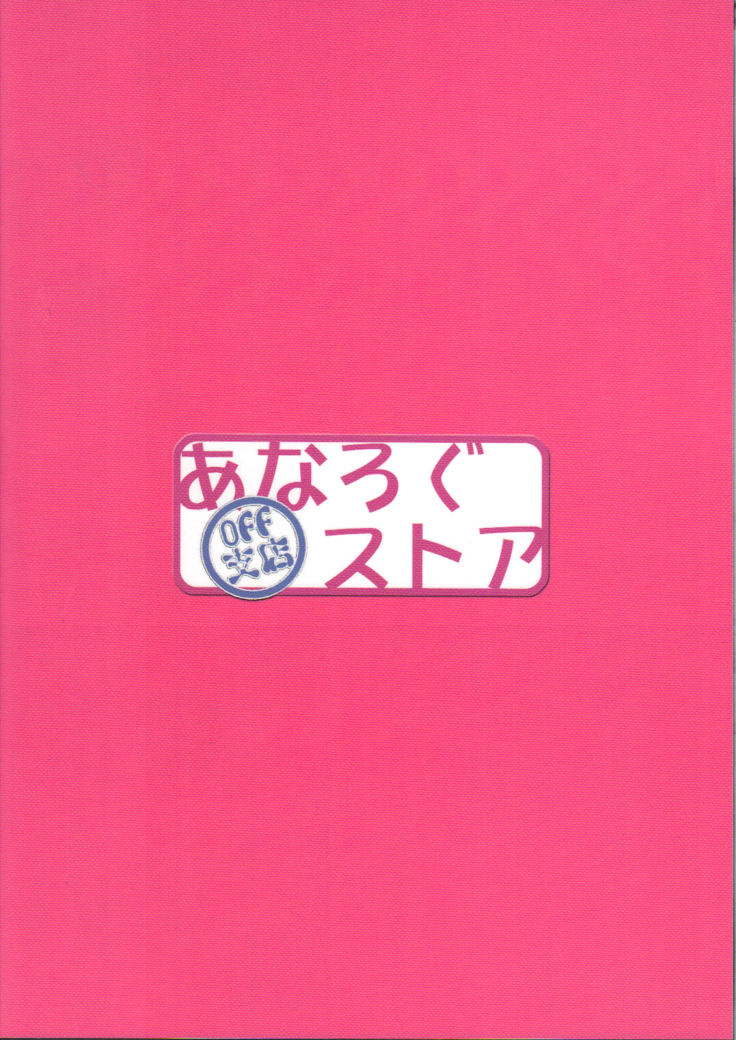 (C83) [あなろぐストア (ゴマタマゴ)] 夜空猫オーバーラン! (僕は友達が少ない) [英訳]