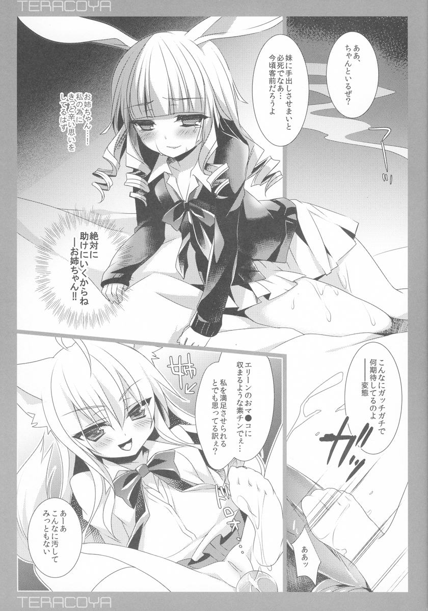 (C84) [hlz (鎖ノム)] TERACOYA4 (TERA The Exiled Realm of Arborea)