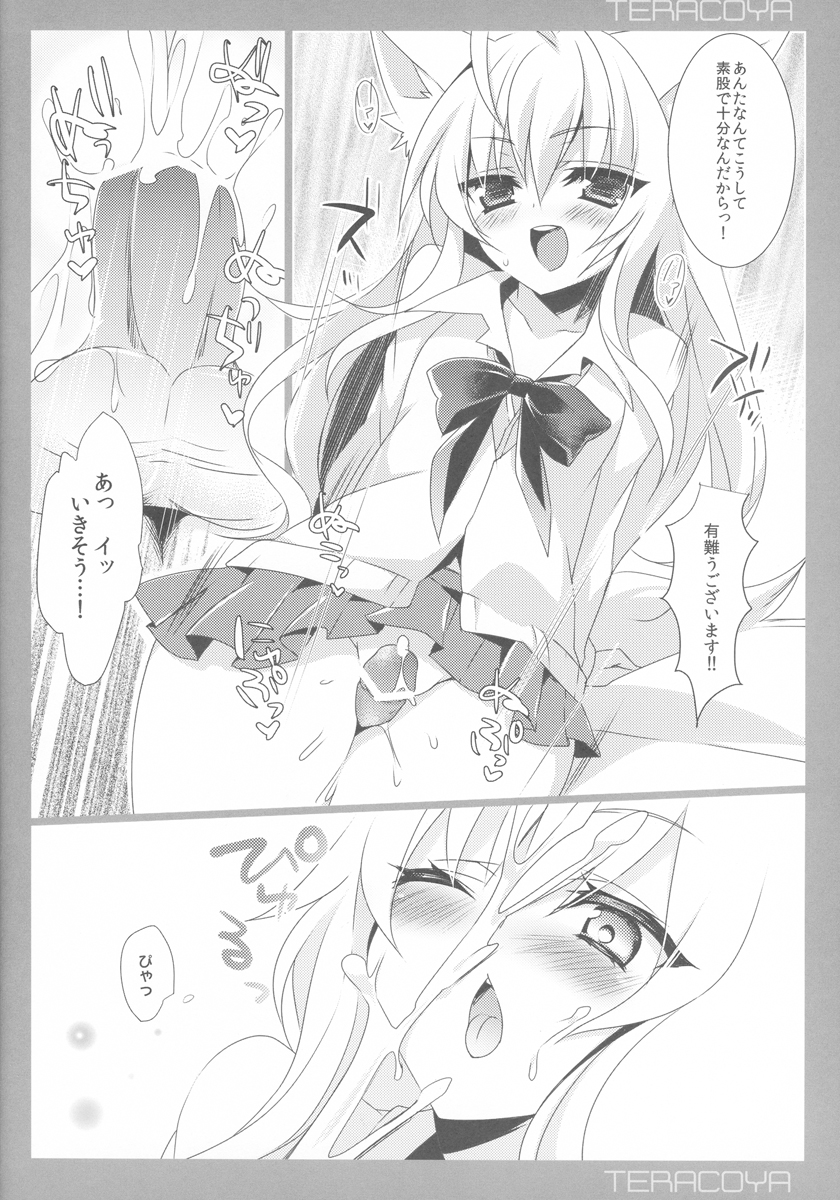 (C84) [hlz (鎖ノム)] TERACOYA4 (TERA The Exiled Realm of Arborea)