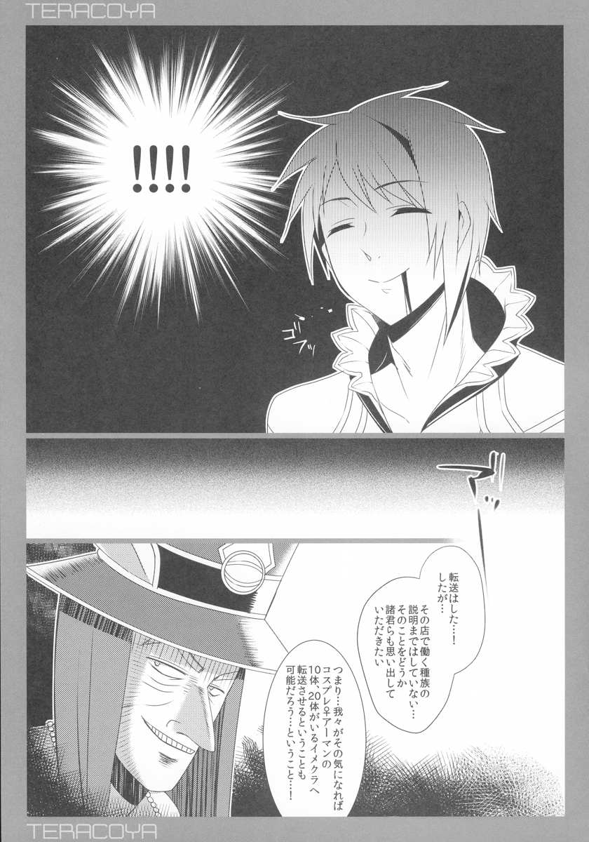 (C84) [hlz (鎖ノム)] TERACOYA4 (TERA The Exiled Realm of Arborea)