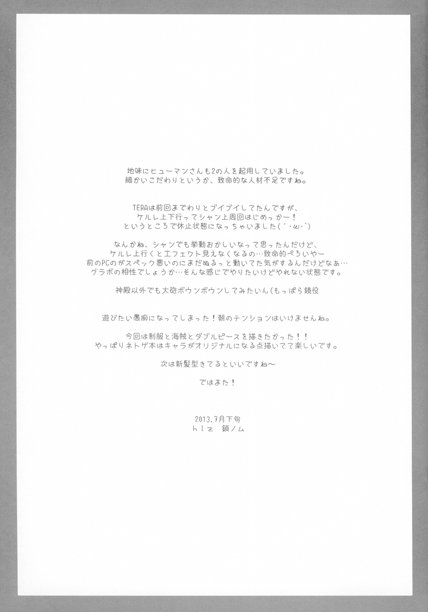 (C84) [hlz (鎖ノム)] TERACOYA4 (TERA The Exiled Realm of Arborea)