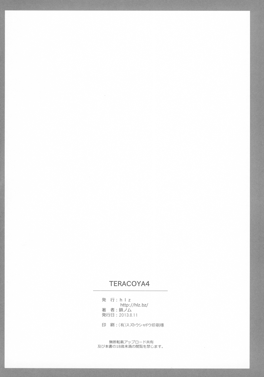 (C84) [hlz (鎖ノム)] TERACOYA4 (TERA The Exiled Realm of Arborea)