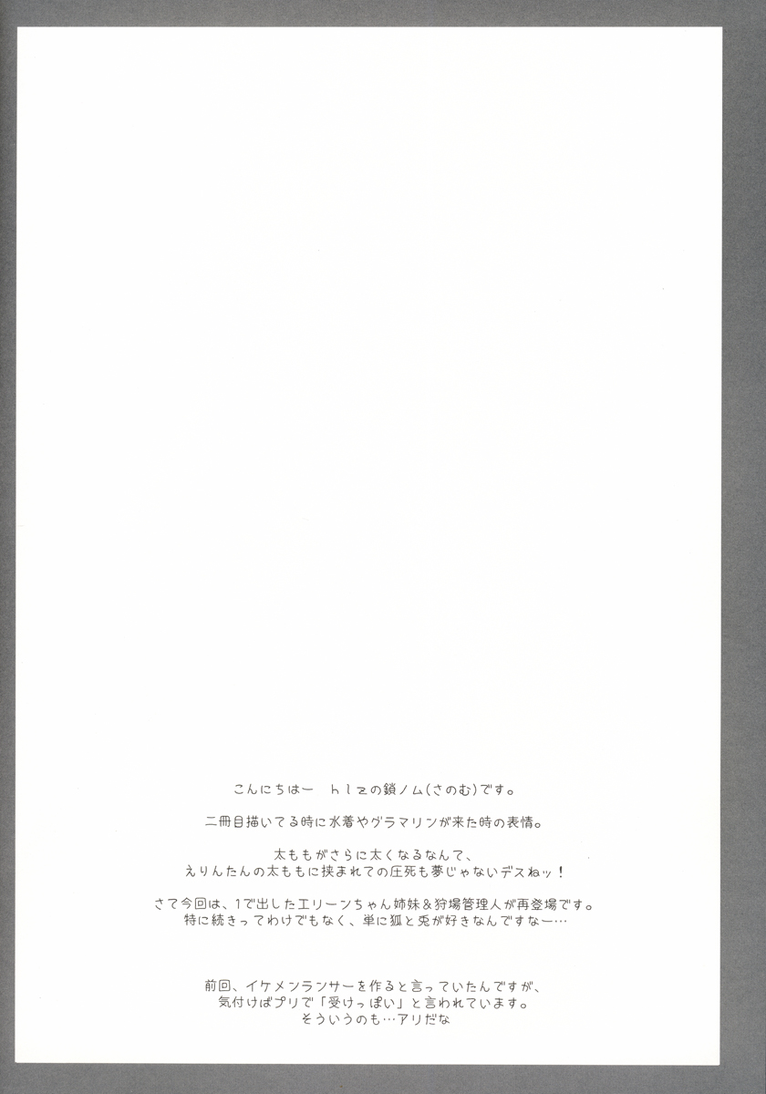 (C84) [hlz (鎖ノム)] TERACOYA4 (TERA The Exiled Realm of Arborea)