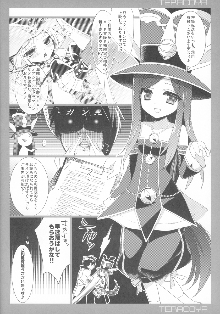 (C84) [hlz (鎖ノム)] TERACOYA4 (TERA The Exiled Realm of Arborea)