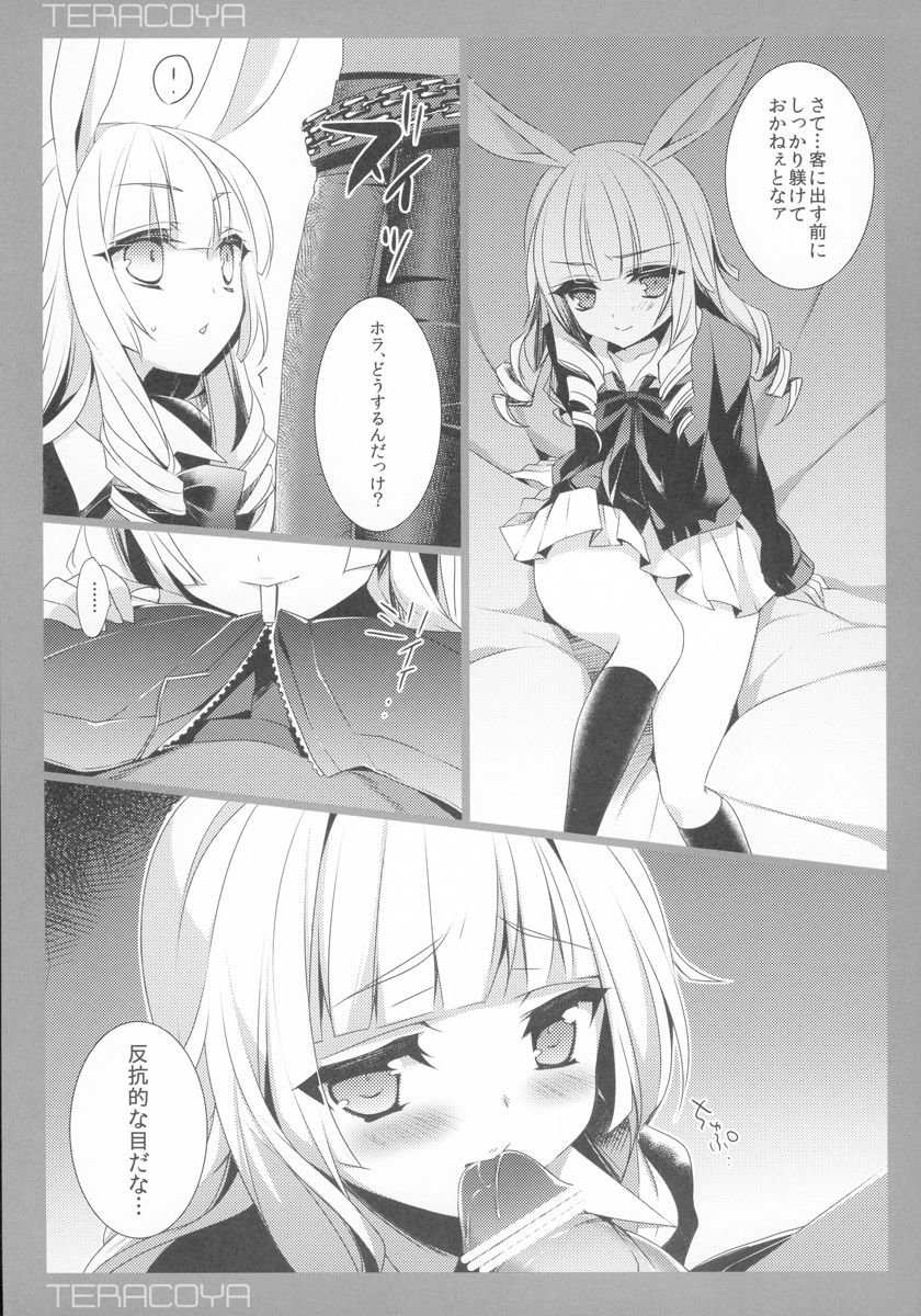 (C84) [hlz (鎖ノム)] TERACOYA4 (TERA The Exiled Realm of Arborea)