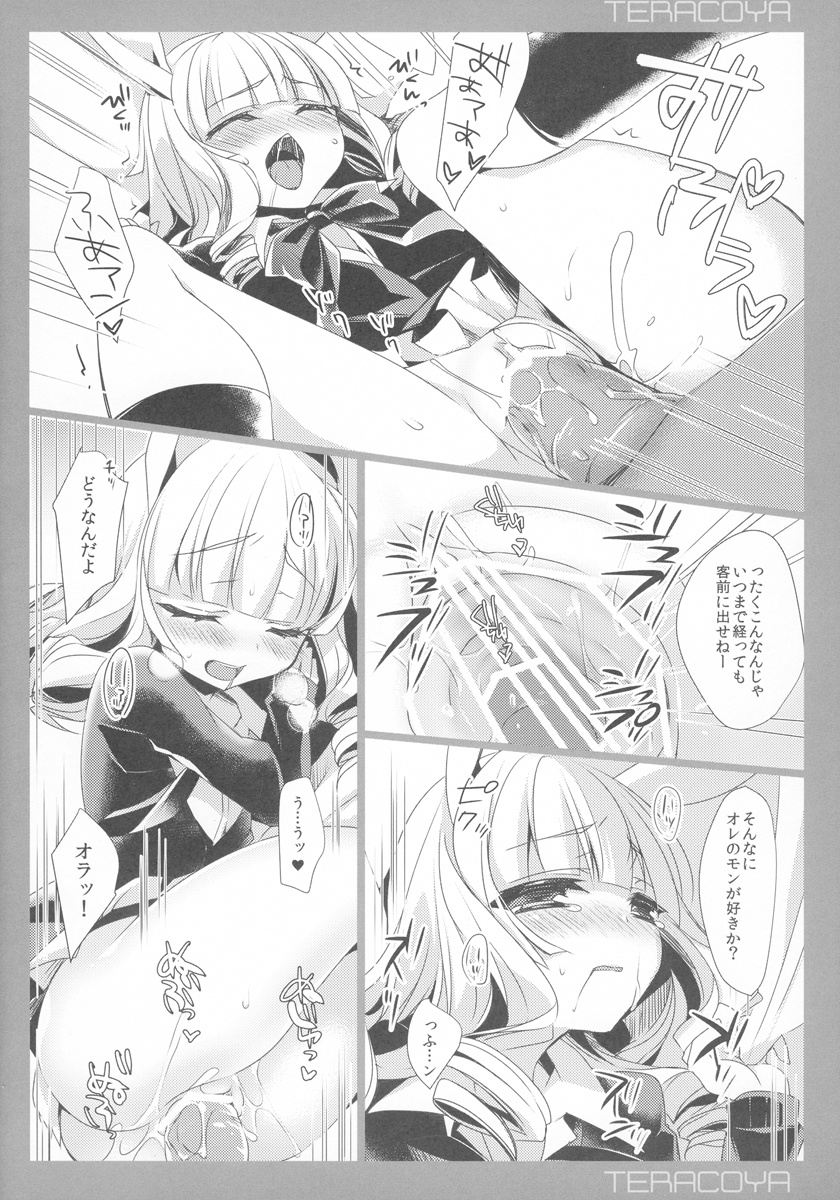 (C84) [hlz (鎖ノム)] TERACOYA4 (TERA The Exiled Realm of Arborea)