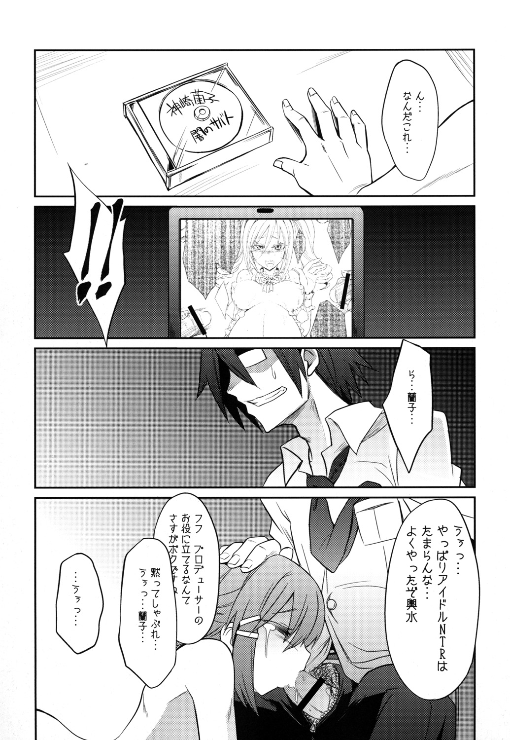 [ぐらヴィ団 (コバヤシテツヤ )] DROWN IN HOPELESS (アイドルマスター シンデレラガールズ) [DL版]
