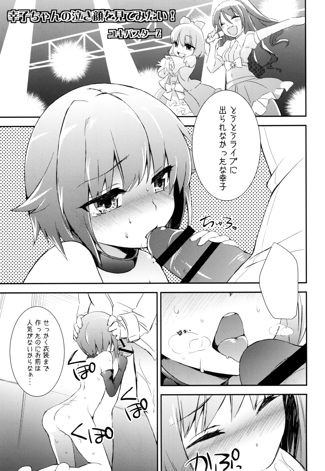 [ぐらヴィ団 (コバヤシテツヤ )] DROWN IN HOPELESS (アイドルマスター シンデレラガールズ) [DL版]