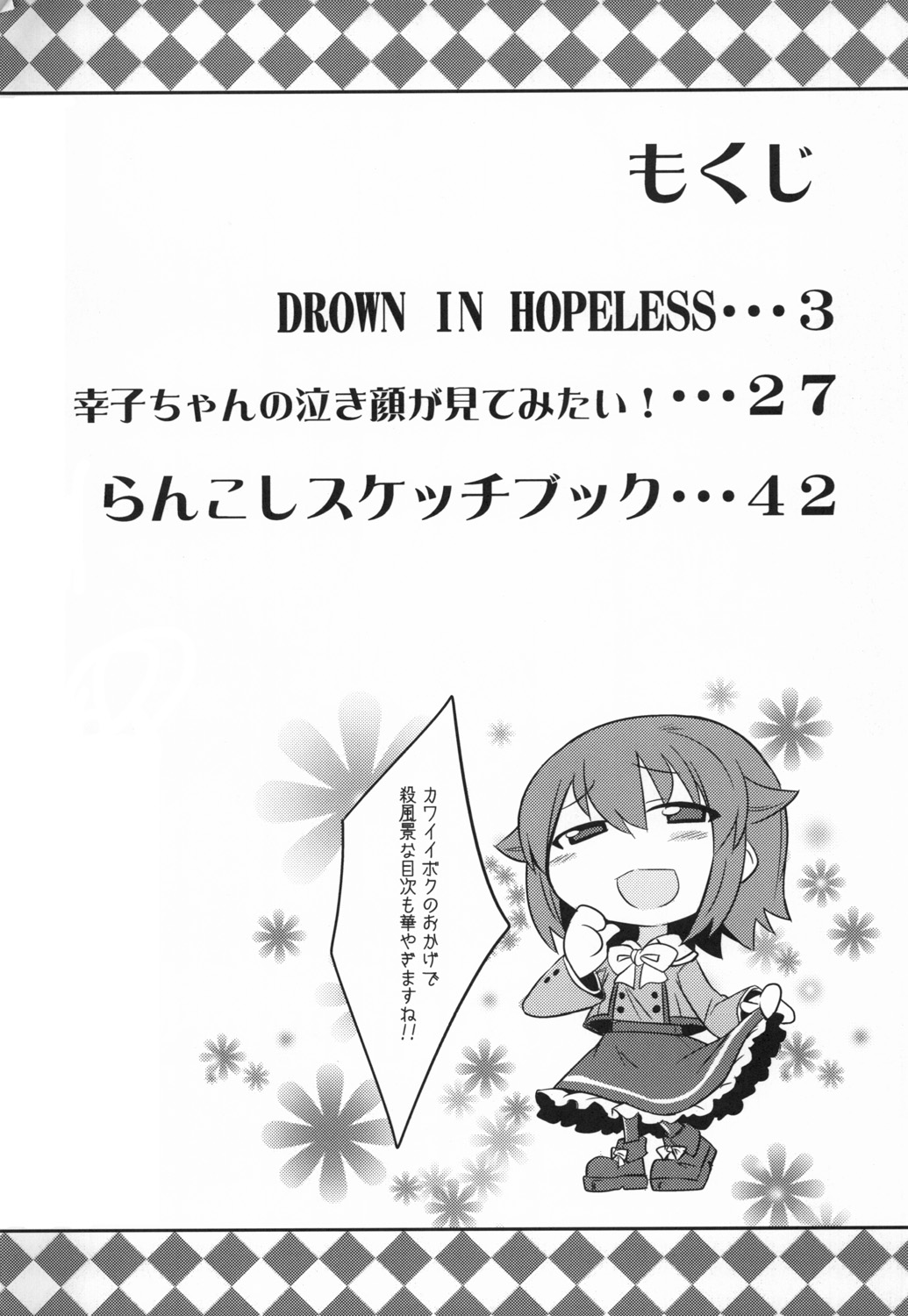 [ぐらヴィ団 (コバヤシテツヤ )] DROWN IN HOPELESS (アイドルマスター シンデレラガールズ) [DL版]