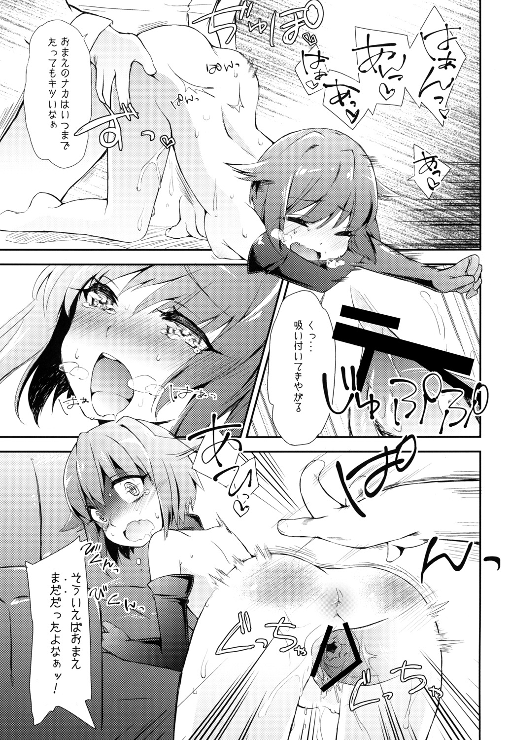 [ぐらヴィ団 (コバヤシテツヤ )] DROWN IN HOPELESS (アイドルマスター シンデレラガールズ) [DL版]