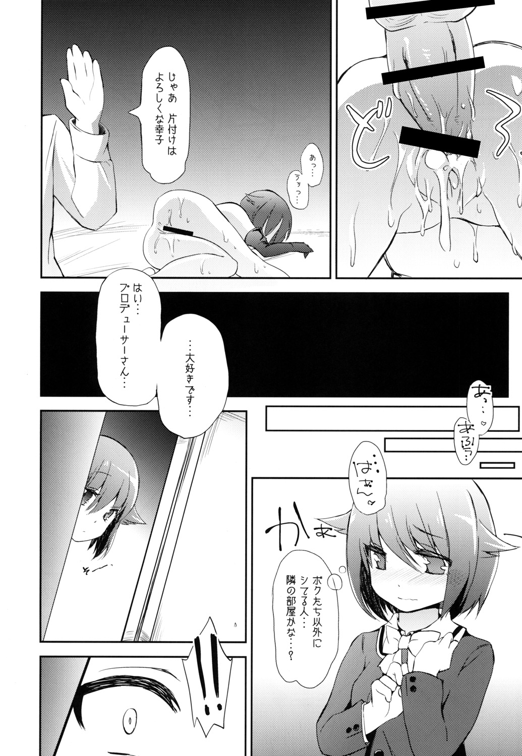 [ぐらヴィ団 (コバヤシテツヤ )] DROWN IN HOPELESS (アイドルマスター シンデレラガールズ) [DL版]
