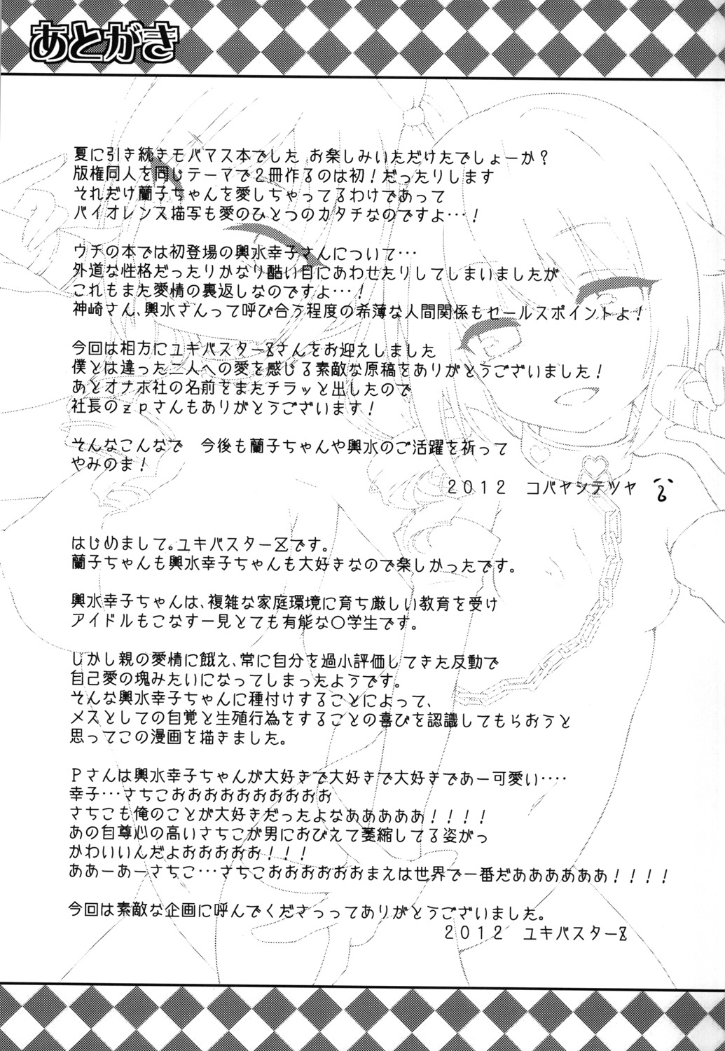 [ぐらヴィ団 (コバヤシテツヤ )] DROWN IN HOPELESS (アイドルマスター シンデレラガールズ) [DL版]