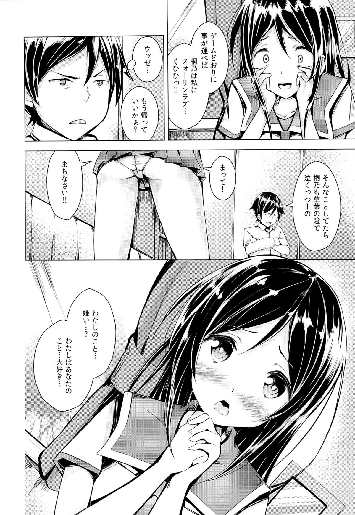 (C84) [14ロリータ (でこちんハンマー)] Angel Riots (俺の妹がこんなに可愛いわけがない)