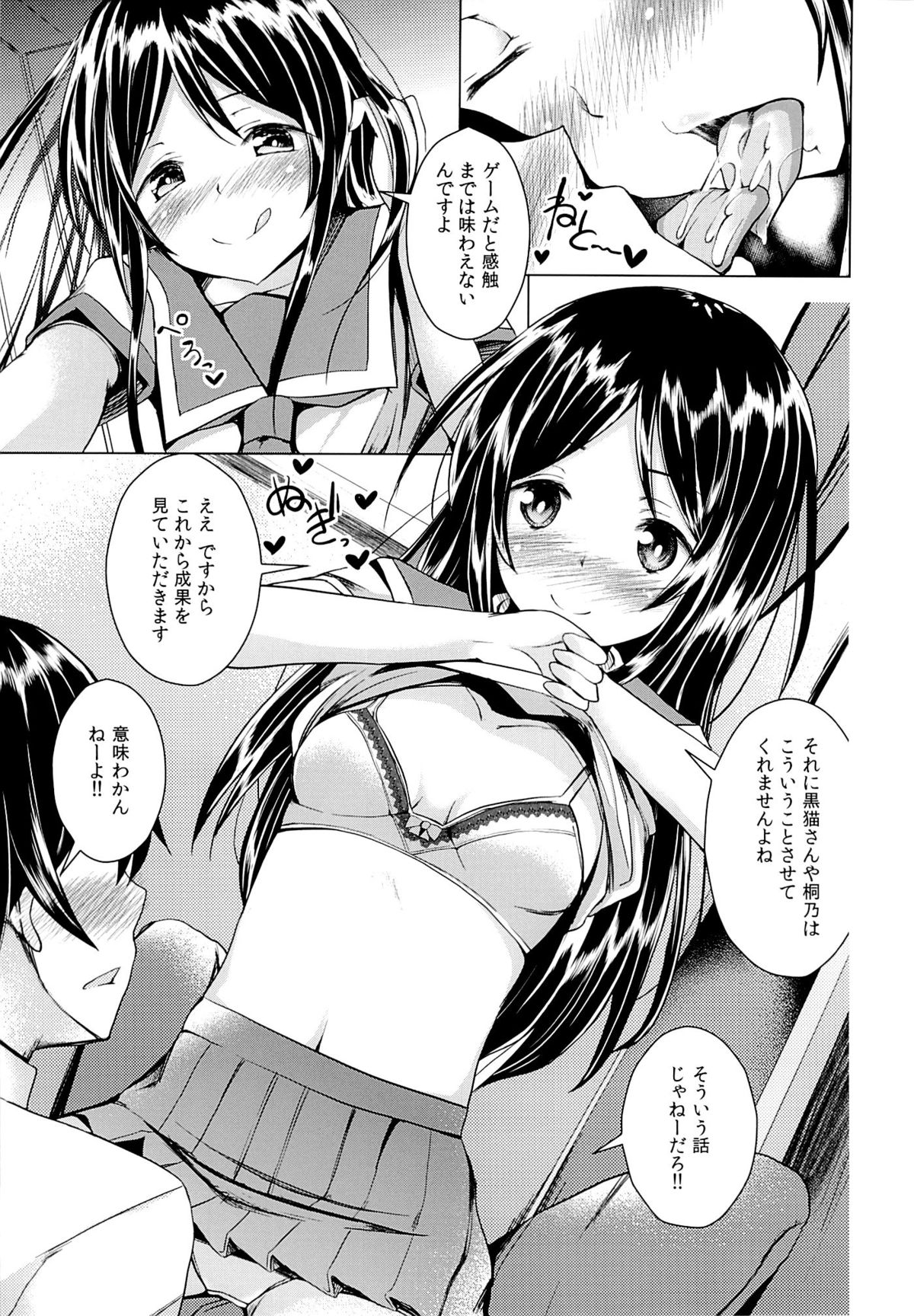 (C84) [14ロリータ (でこちんハンマー)] Angel Riots (俺の妹がこんなに可愛いわけがない)
