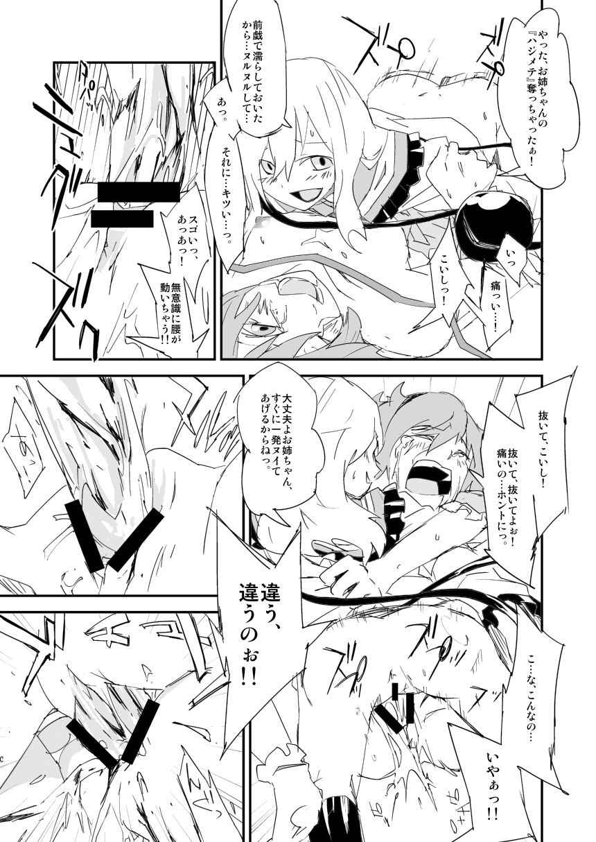 [さぺろんブラック (さぺ)] お姉ちゃん、はえちゃった! (東方Project) [DL版]