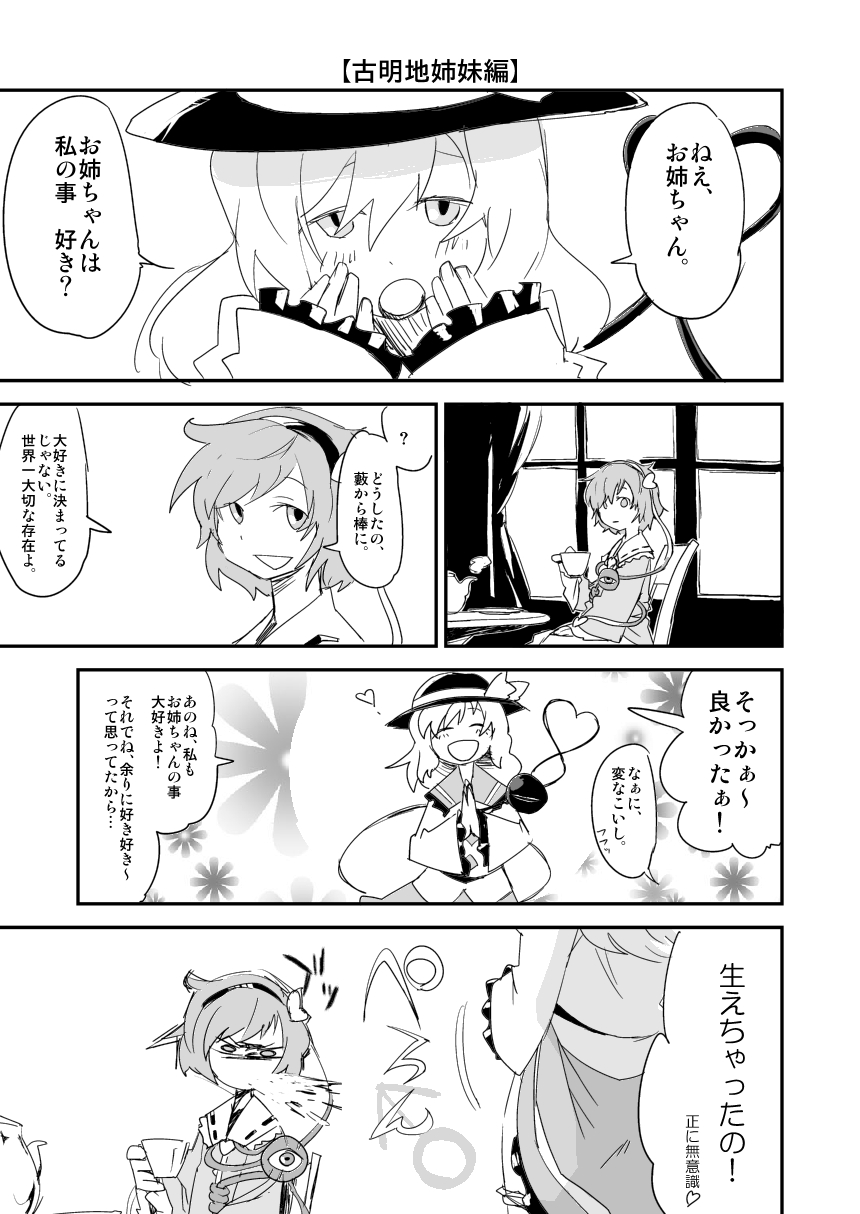 [さぺろんブラック (さぺ)] お姉ちゃん、はえちゃった! (東方Project) [DL版]