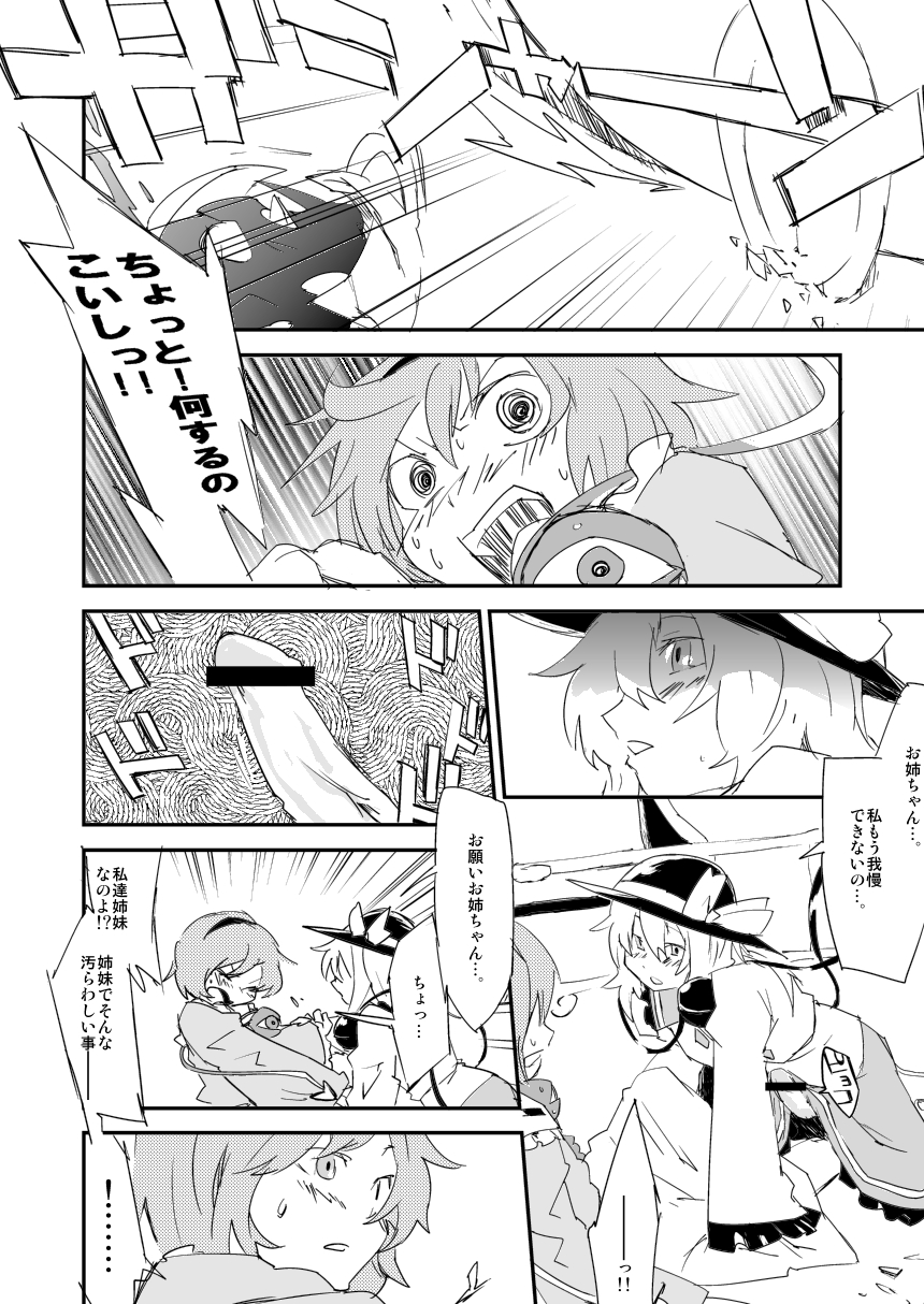 [さぺろんブラック (さぺ)] お姉ちゃん、はえちゃった! (東方Project) [DL版]