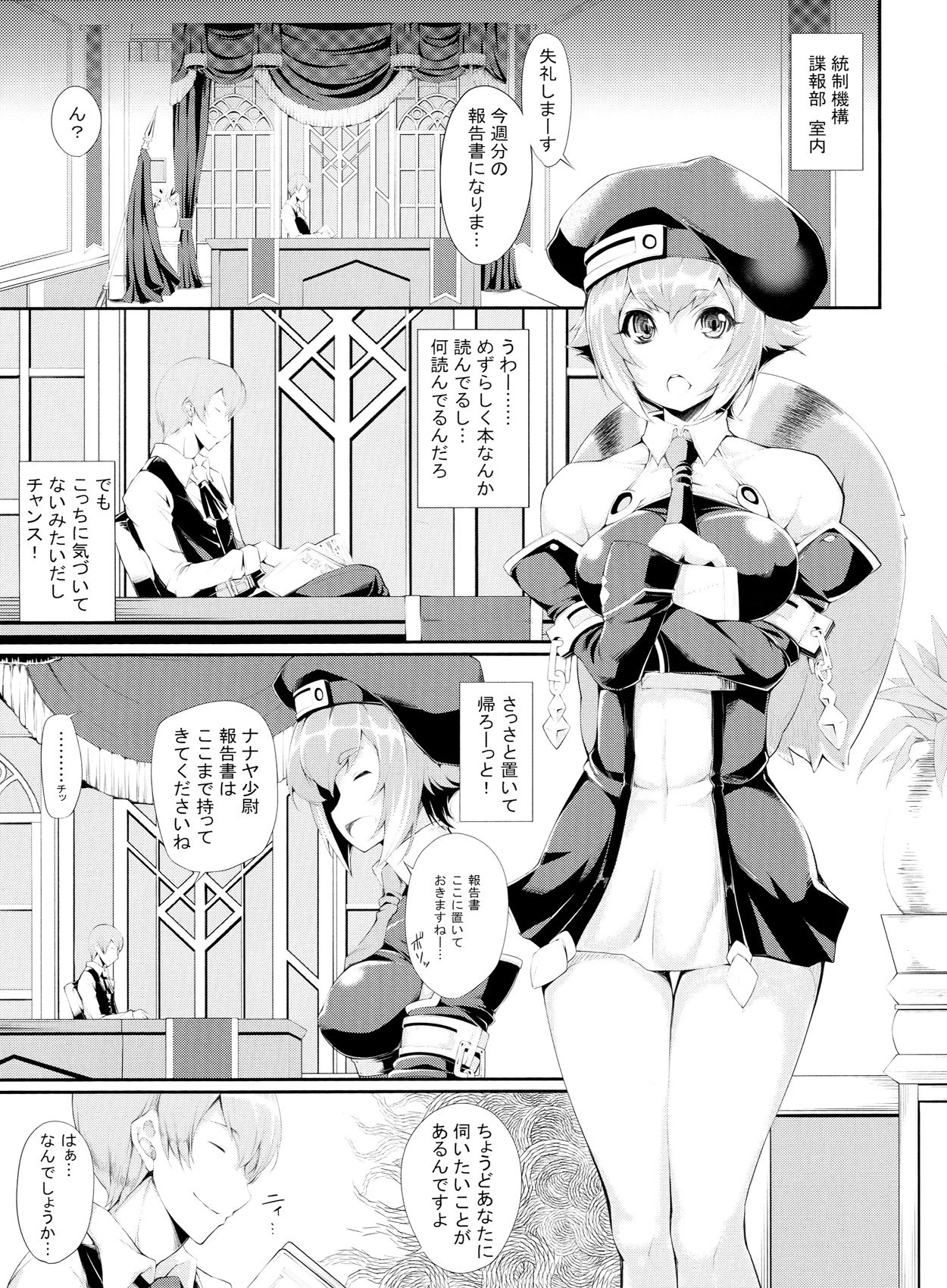 (C84) [マジックフォーチュン八王子店 (SAKULA)] 躾 (BLAZBLUE)